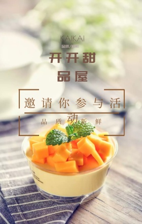 欧美风香槟金甜品甜品手机营销海报