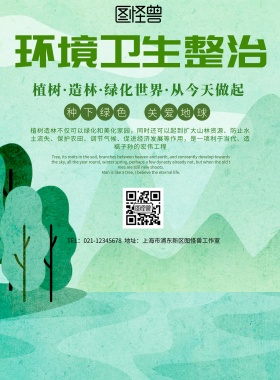 简约风格环境卫生整治海报