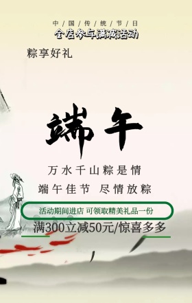 绿色简约龙舟粽子浓情端午节促销手机海报