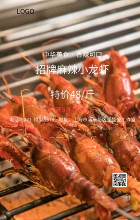 招牌麻辣小龙虾餐饮美食营销海报