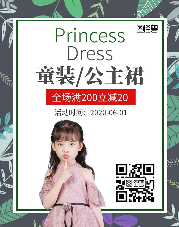 淘宝童装公主裙简约绿色海报