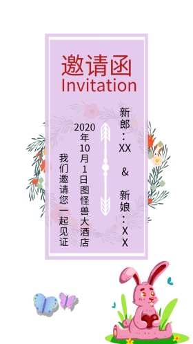 简单唯美婚礼邀请函