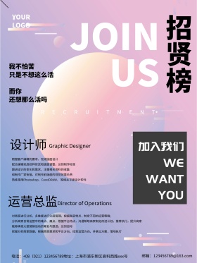 黑黄简约招贤纳士商务招聘海报