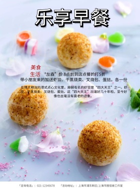 营养健康早餐海报