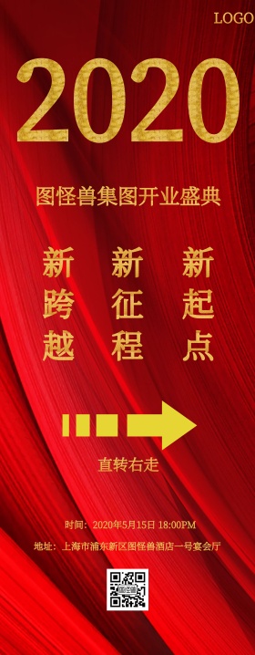 开业庆典年会盛典蓝色商务指示牌年会指示图
