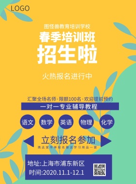 培训学校春季招生宣传单