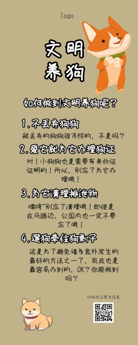 文明养狗科普长图