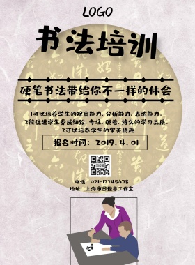 书法培训班激励宣传海报