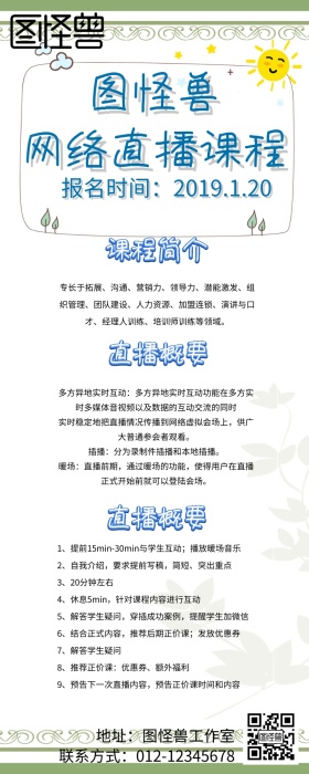 清新蓝色系网络课程营销长图