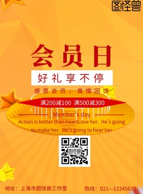 营销会员招募海报