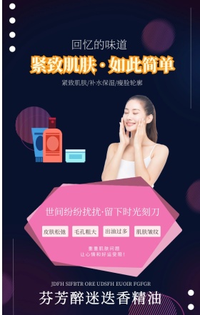 护肤品宣传海报