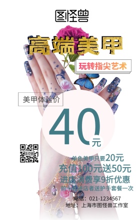 美甲美容实惠特价促销手机海报