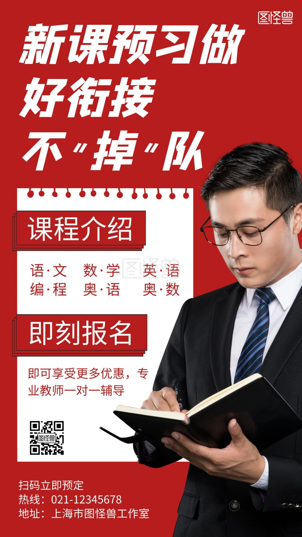 教育机构朋友圈红色简约宣传海报