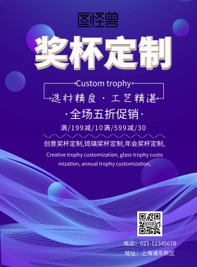 奖杯定制简约印刷海报