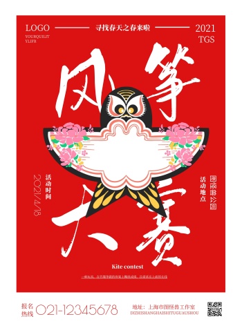 简约校园风筝大赛宣传海报