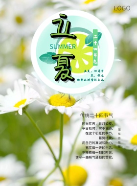 立夏简约绿色创意节气海报模板