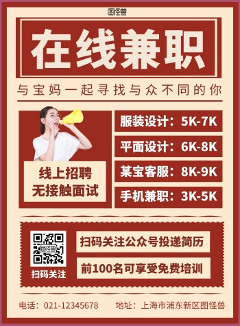 宝妈创业在线兼职红色简约大气海报