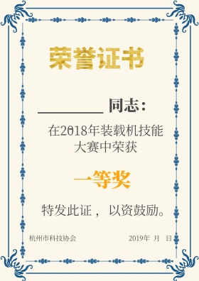 金色技能大赛荣誉证书