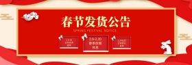 电商淘宝春节发货公告红色大气海报通用模板淘宝商家公告