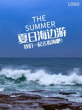 创意起床清新蓝色夏天海边旅游旅行三日游海报
