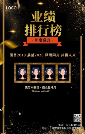 2019年度总结大会光荣榜排行榜主题海报