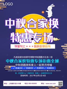 中秋合家欢C4D紫色电商中秋节促销海报