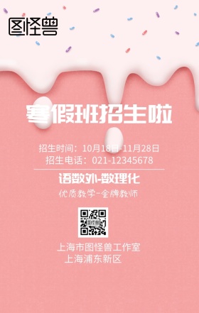 寒假班培训招生海报