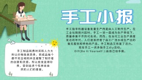 DIY手工创意宣传小报
