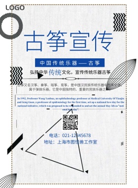 古筝宣传海报设计简约