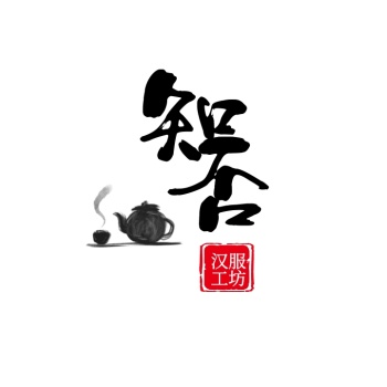 古风汉服店同袍复古中式水墨logo设计