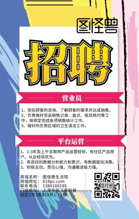 招聘春招彩色招聘简约卡通大气招聘海报