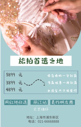 元 元 元 丽江站 3899 4899 5899 文艺情怀 网红地任选 美炸朋友圈 旅拍首选之地 承诺全网只报实价 酒店接机一包到底 专属优惠一降到底 地址：上海市浦东新区 电话：021-66668888 婚纱店宣传促销简约浪漫手机海报