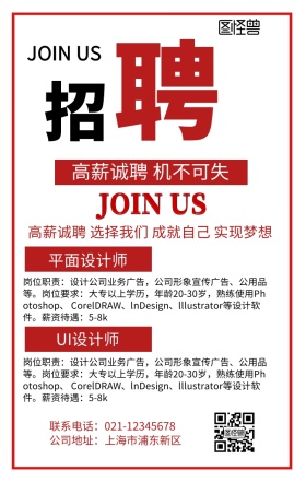 高薪诚聘人才手机海报