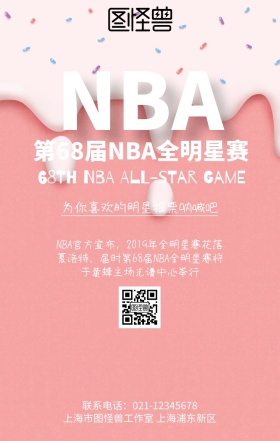 第68届NBA全明星赛宣传简约手机海报