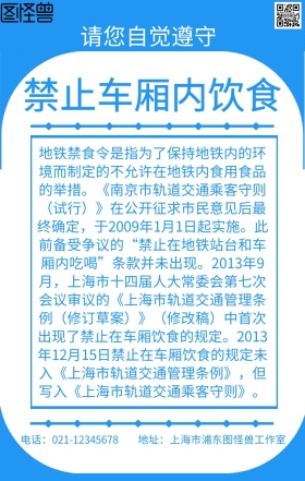禁止车厢内饮食手机海报
