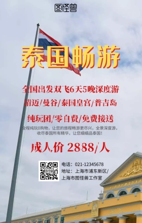 泰国度假宣传海报