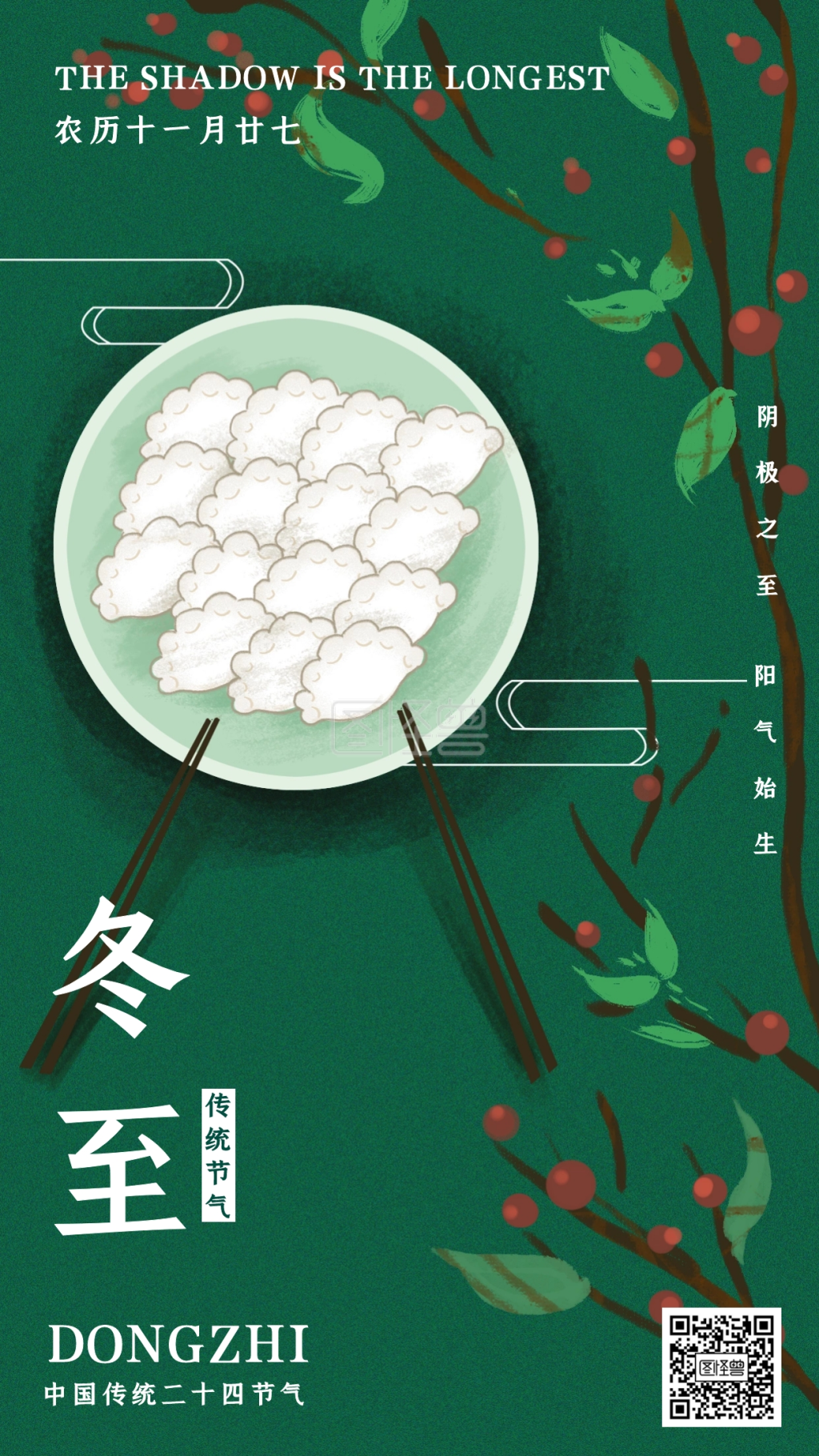 冬至传统节气插画风宣传手机海报