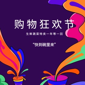 购物狂欢节手绘蔬菜简约公众号配图