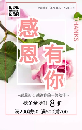 感恩节促销手机海报