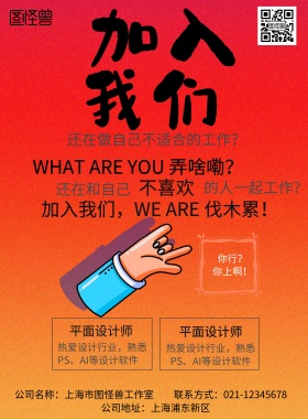 招兵买马招聘创意海报手指