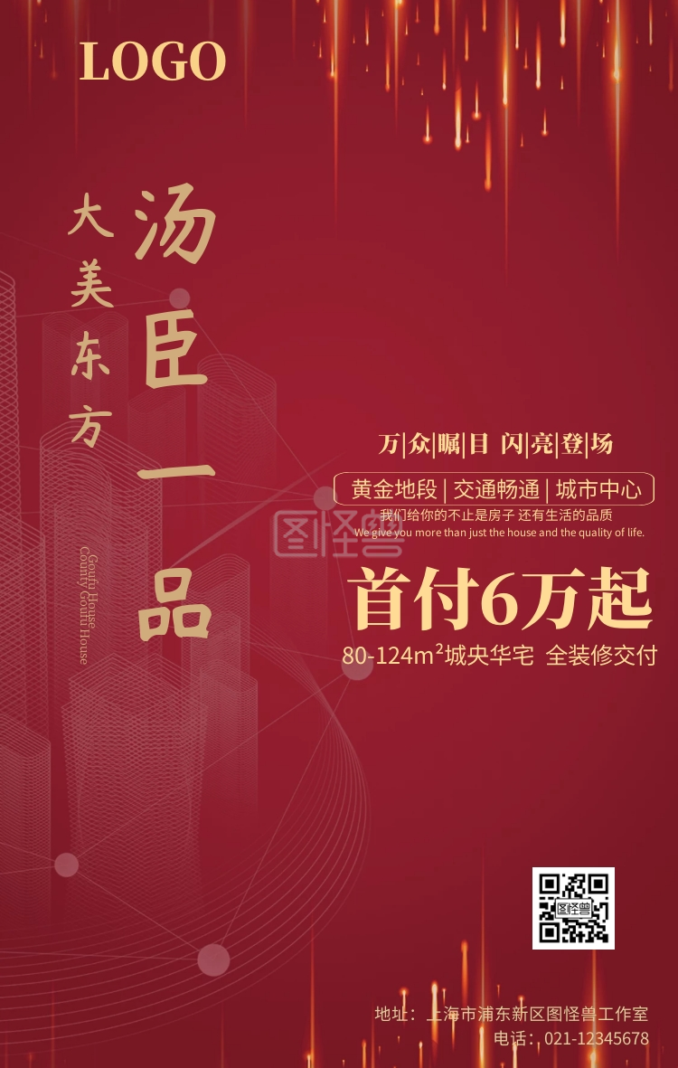 汤臣倍健-汤臣一品手机海报在线图片制作-图怪兽
