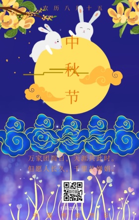 秋天小清新日签手机配图中秋节花好月圆