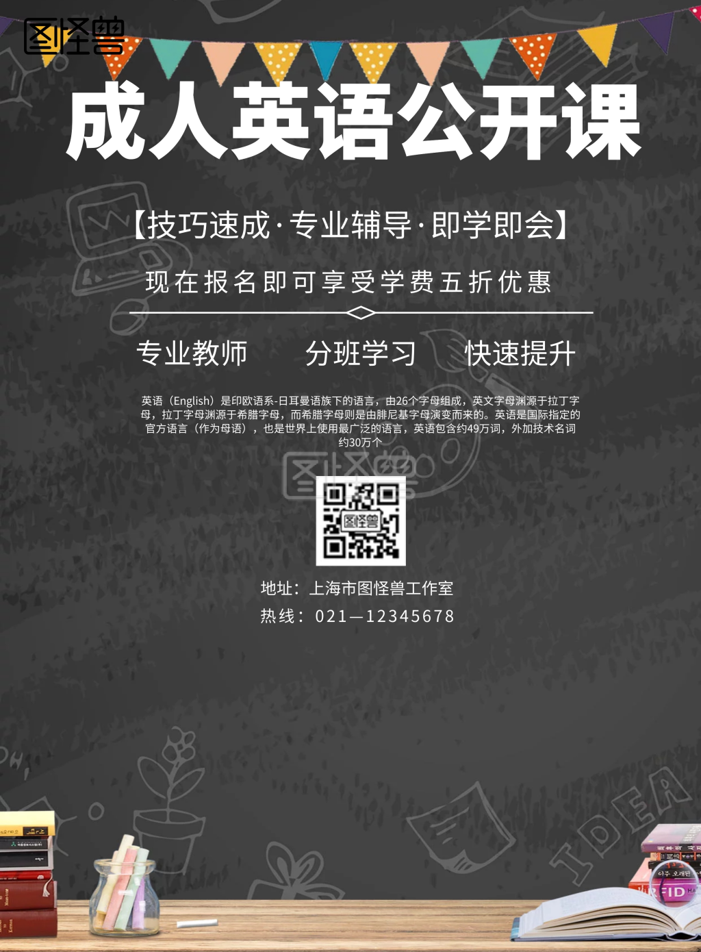 简约风格成人英语公开课宣传海报