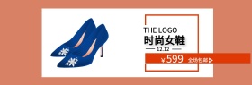 双12女鞋简约暖色移动端banner