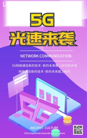 简约5G时代网络未来生活手机海报