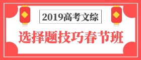 高考冲刺春节班