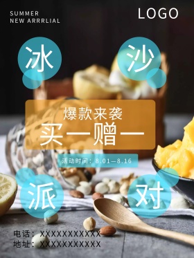 夏季美食饮品促销海报冰沙宣传海报