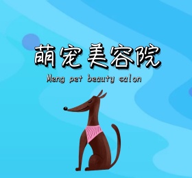 萌宠宠物可爱动物朋友圈封面