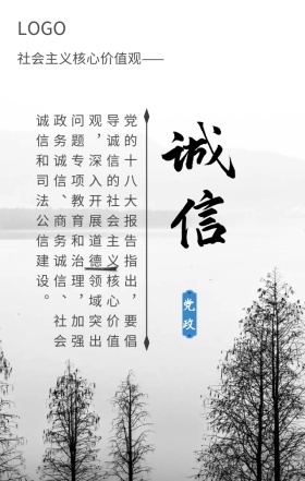 社会主义核心价值观诚信宣传海报