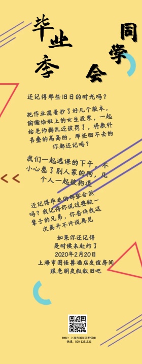 图怪兽同学会易拉宝